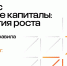 НКО Ивановской области могут принять участие во втором цикле конкурса «Целевые капиталы: стратегия роста» - Шуйские Известия