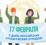 День российских студенческих отрядов - Шуйский район