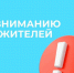 Вниманию жителей! - Городской округ Шуя