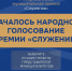 Началось народное голосование за финалистов премии «Служение» - Шуйские Известия