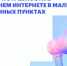 Жители Шуйского района могут пройти опрос о потребности в домашнем интернете в малых населённых пунктах - Шуйский район