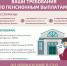 Как решить спор с негосударственным пенсионным фондом (НПФ) по пенсионным выплатам без суда — просто и понятно - Шуйские Известия