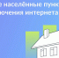 Продолжается опрос жителей Шуйского муниципального района о потребности в домашнем интернете в малых населенных пунктах - Шуйский район