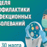 Неделя профилактики инфекционных заболеваний в честь Всемирного дня борьбы против туберкулеза - Шуйский район