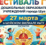 В Шуе состоится Фестиваль ВФСК «Готов к труду и обороне» для дошкольников - Городской округ
