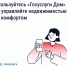 «Госуслуги Дом» помогает управлять недвижимостью с комфортом и решать вопросы ЖКХ в смартфоне - Городской округ Шуя