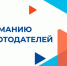 Вниманию работодателей! - Городской округ Шуя