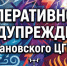 Оперативное предупреждение об опасных явлениях от Ивановского ЦГМС - Городской округ Шуя