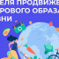 Неделя продвижения здорового образа жизни - Шуйский район