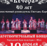 «Вечоре» – 60 - Газета Местный спрос