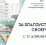Стартовало Всероссийское голосование за благоустройство общественных территорий в рамках программы «Формирование комфортной городской среды» - Шуйский район