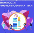 Неделя осведомленности о важности иммунопрофилактики - Шуйский район