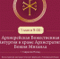 1 мая епископ Шуйский и Тейковский Иоанн совершит Божественную литургию в храме Архистратига Божия Михаила в г. Гаврилов Посад - Шуйская епархия